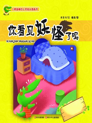 cover image of 小鳄鱼嘟巴心灵成长图画书--你看见妖怪了吗